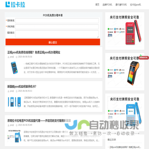拉卡拉pos机官网申请-正规POS个人免费申请-pos在线申请