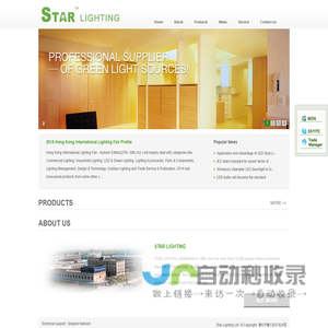 STAR LIGHTING LTD. professional manufacturer of CFL&LED lights