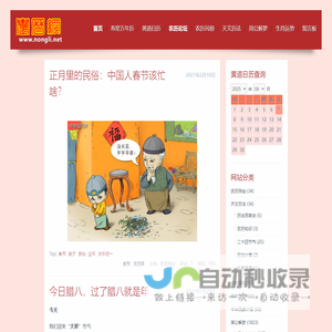农历网-中华传统文化