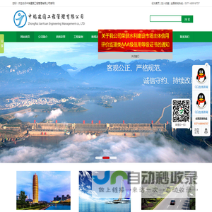 中瑞建园工程管理有限公司